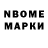 Марки NBOMe 1500мкг john Aek21