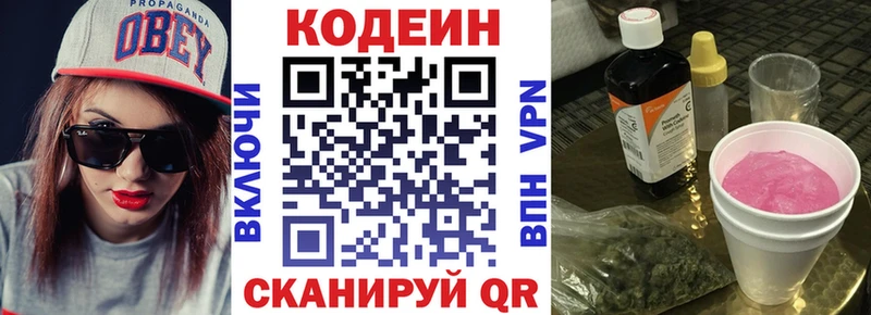 закладки  Алупка  Кодеин напиток Lean (лин) 